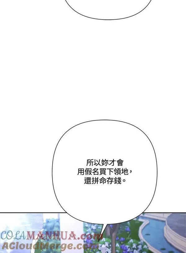 幕后黑手的短命儿媳漫画,第48话89图