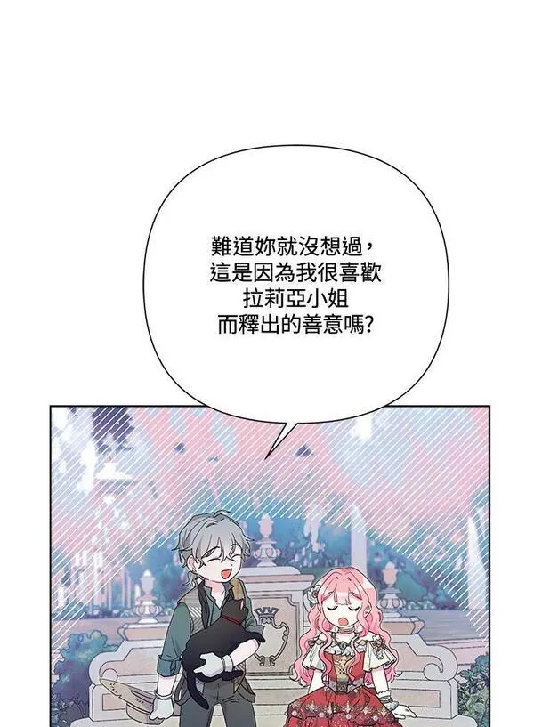 幕后黑手解释漫画,第48话80图