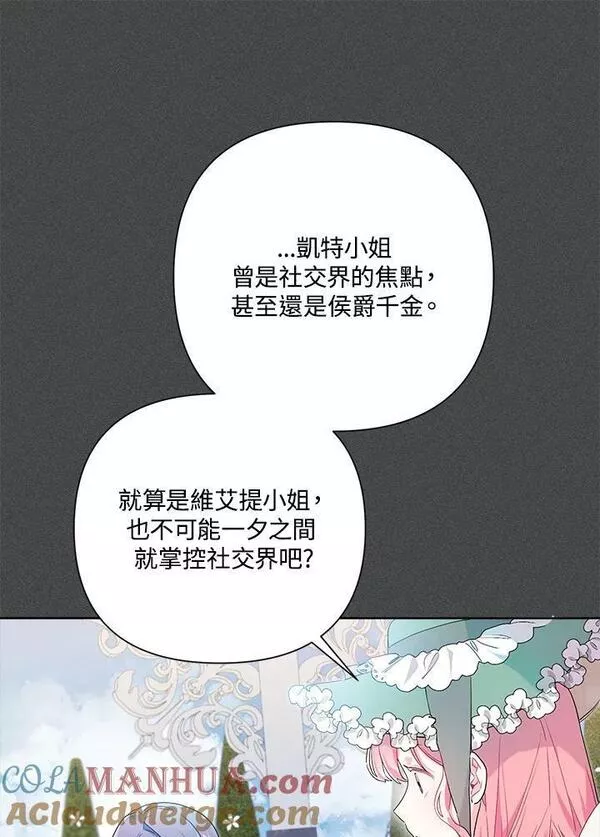 幕后黑手的短命儿媳漫画,第48话33图