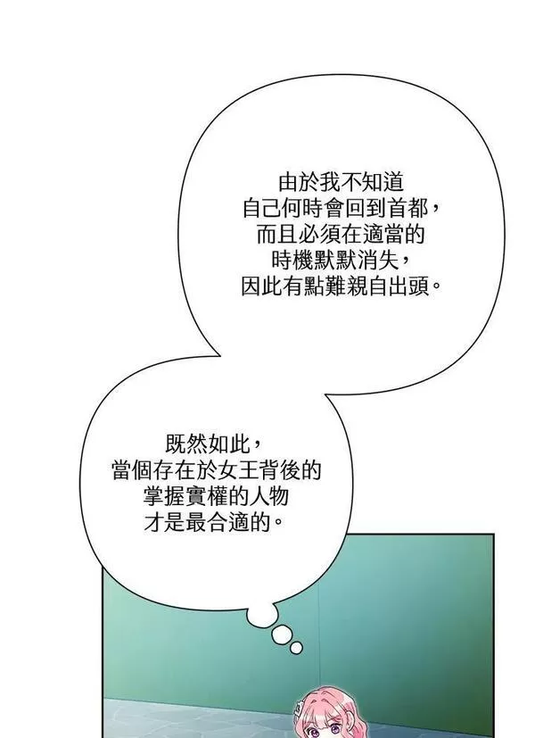 幕后黑手解释漫画,第48话59图