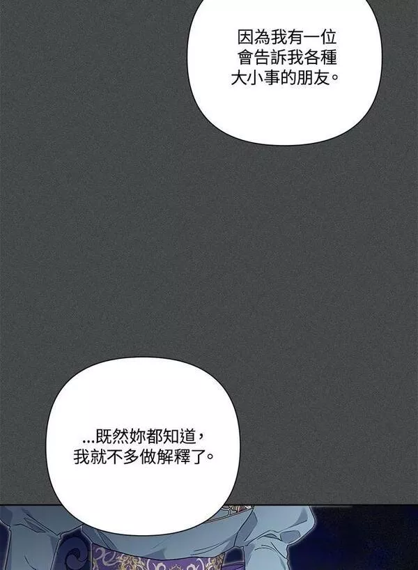 幕后黑手的短命儿媳漫画,第48话31图