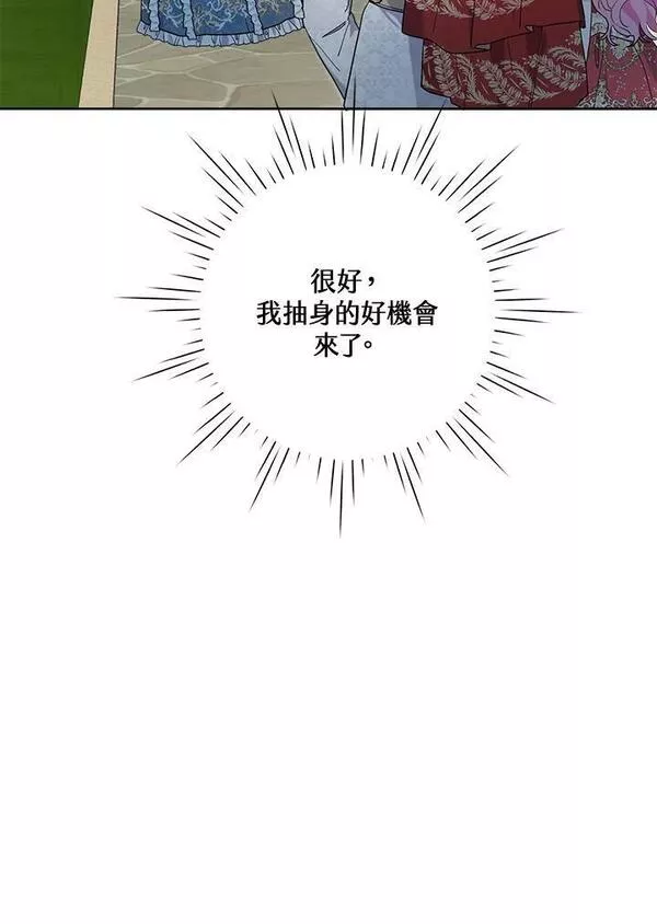 幕后黑手的短命儿媳漫画,第48话46图