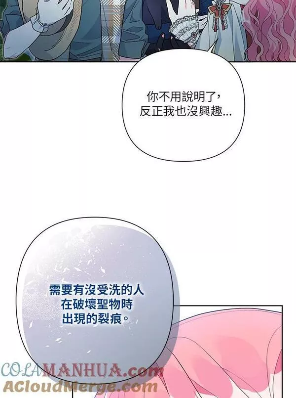 幕后黑手的短命儿媳结局漫画,第49话89图