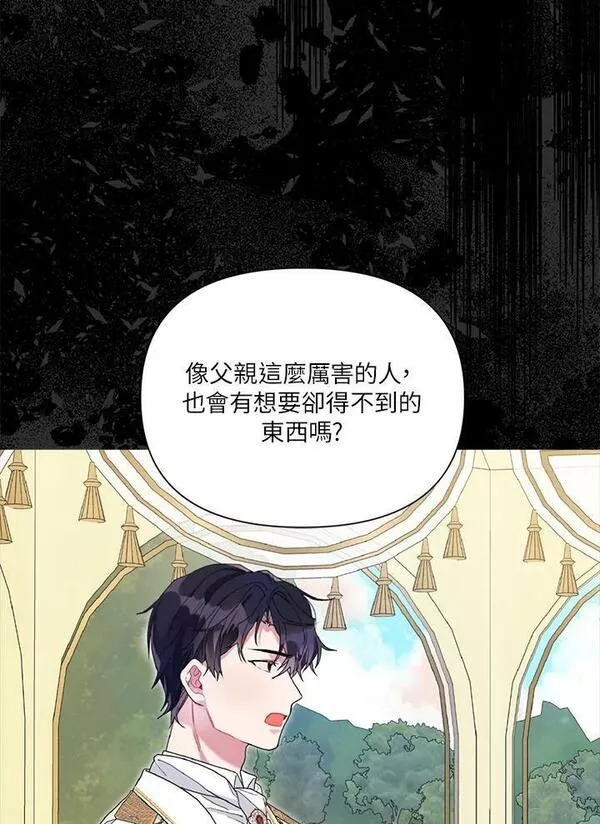 幕后黑手的短命儿媳漫画,第49话99图