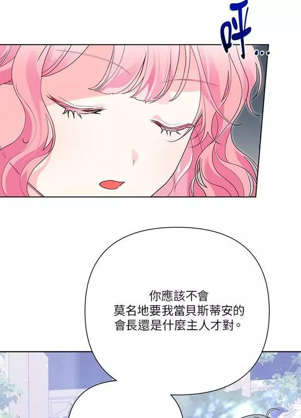 幕后黑手的短命儿媳漫画,第49话30图