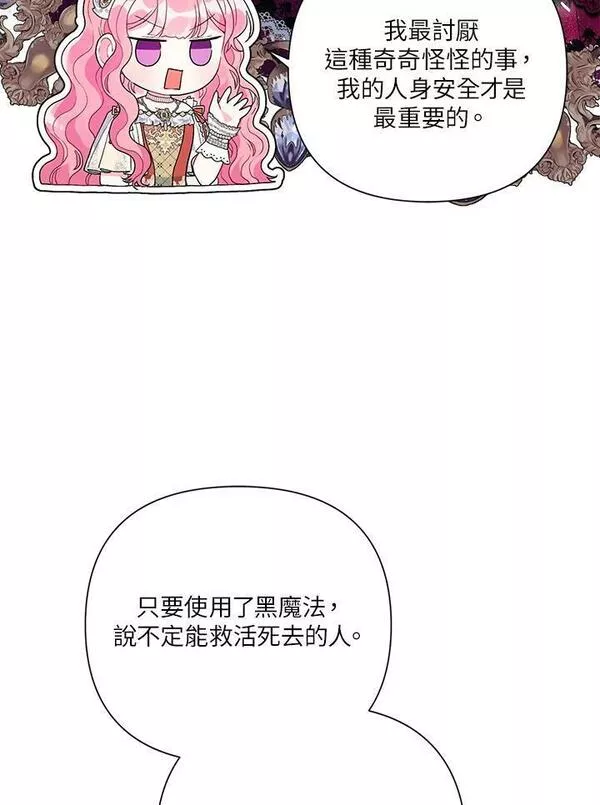 幕后黑手的短命儿媳漫画,第49话84图