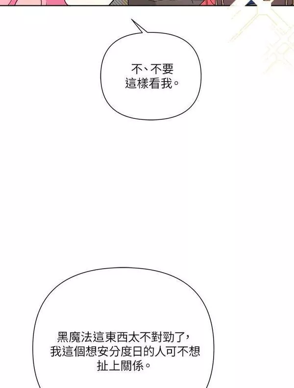 幕后黑手的短命儿媳漫画,第49话67图