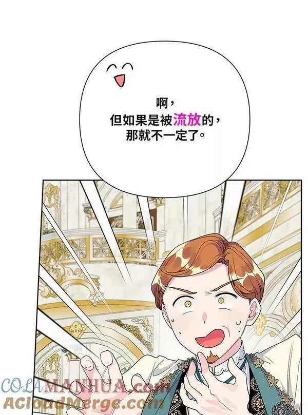 幕后黑手的短命儿媳漫画,第50话89图