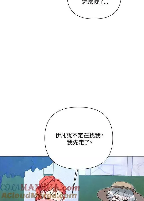 幕后黑手的短命儿媳漫画,第50话57图