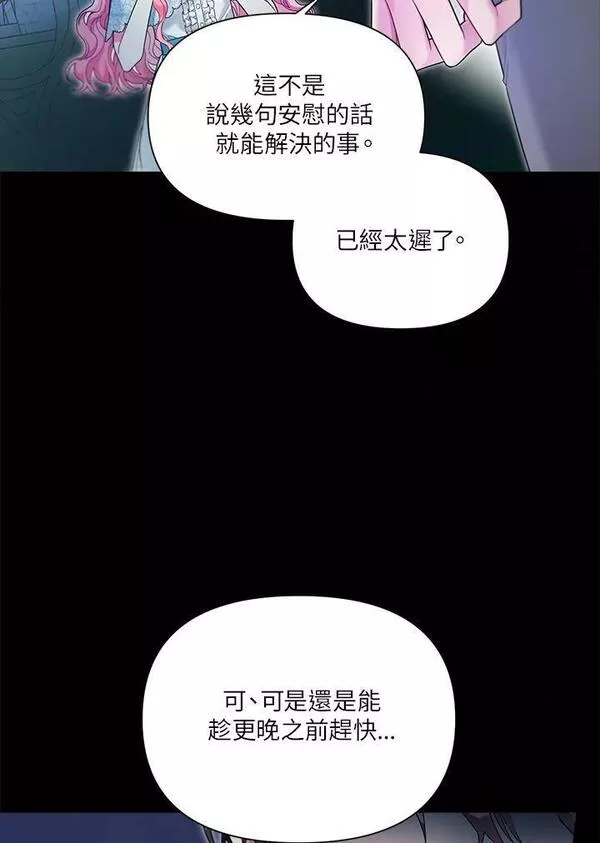 幕后黑手的短命儿媳漫画,第50话14图