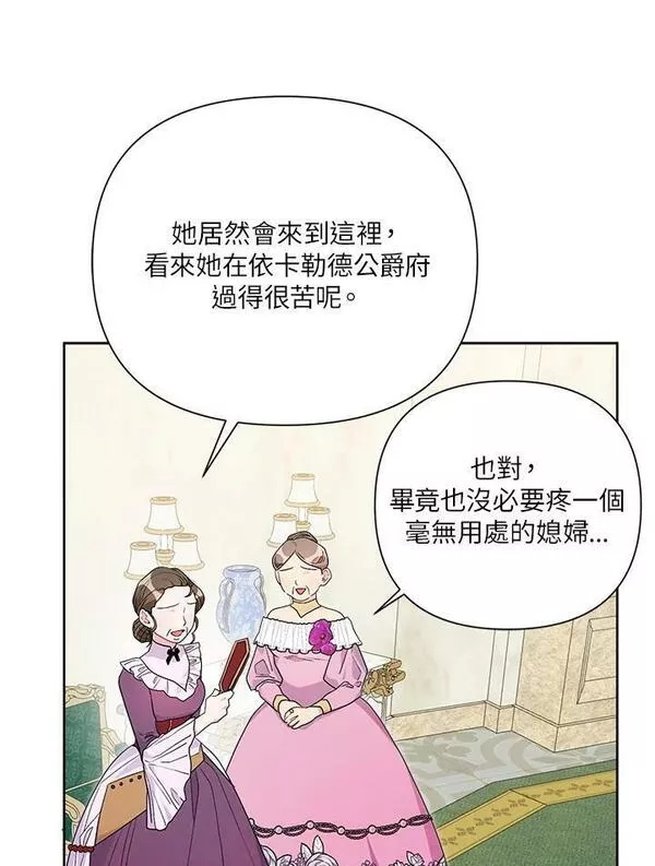 幕后黑手的短命儿媳漫画,第50话92图