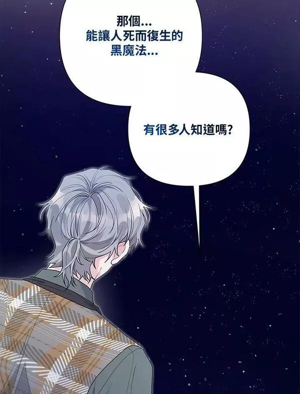 幕后黑手的短命儿媳漫画,第50话2图