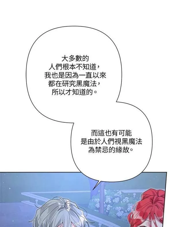 幕后黑手的短命儿媳漫画,第50话4图