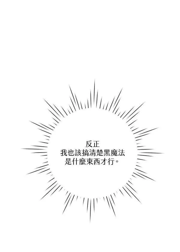 幕后黑手的短命儿媳漫画,第50话44图