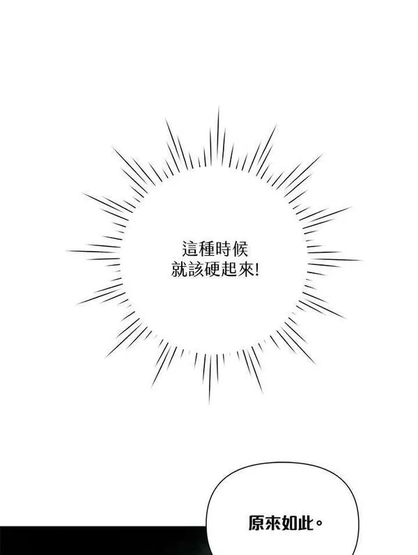 幕后黑手的短命儿媳漫画,第51话94图