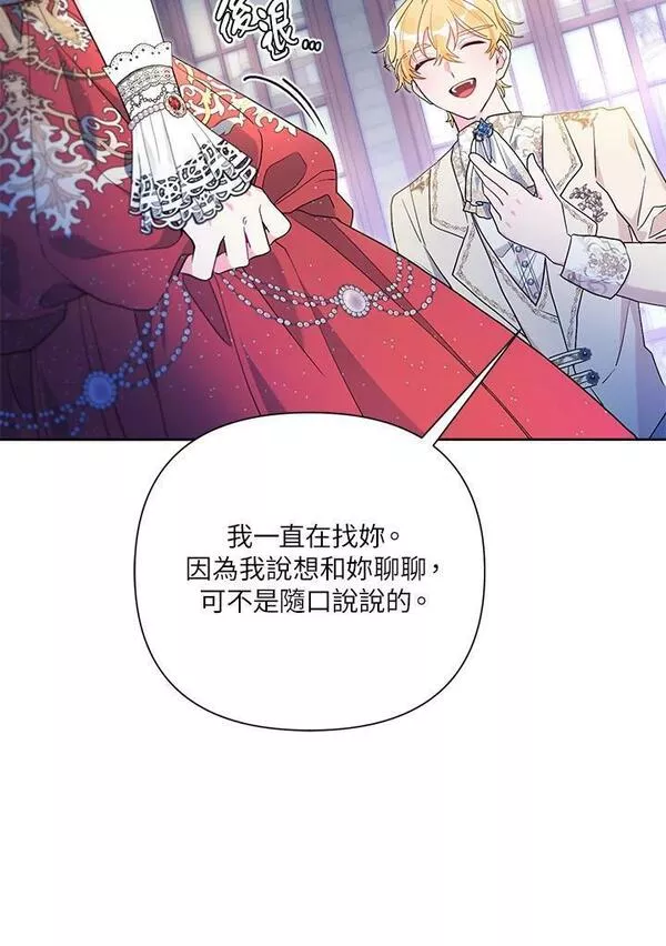 幕后黑手的短命儿媳漫画,第51话91图