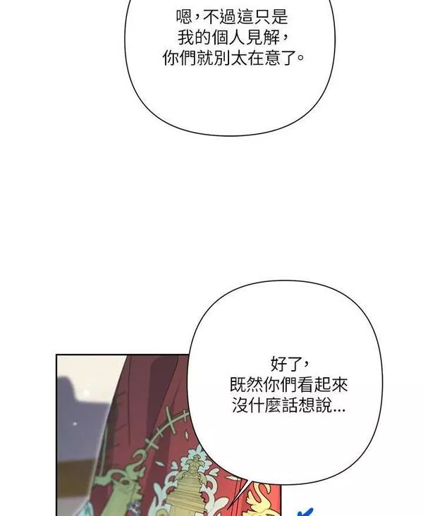 幕后黑手的短命儿媳漫画,第51话40图