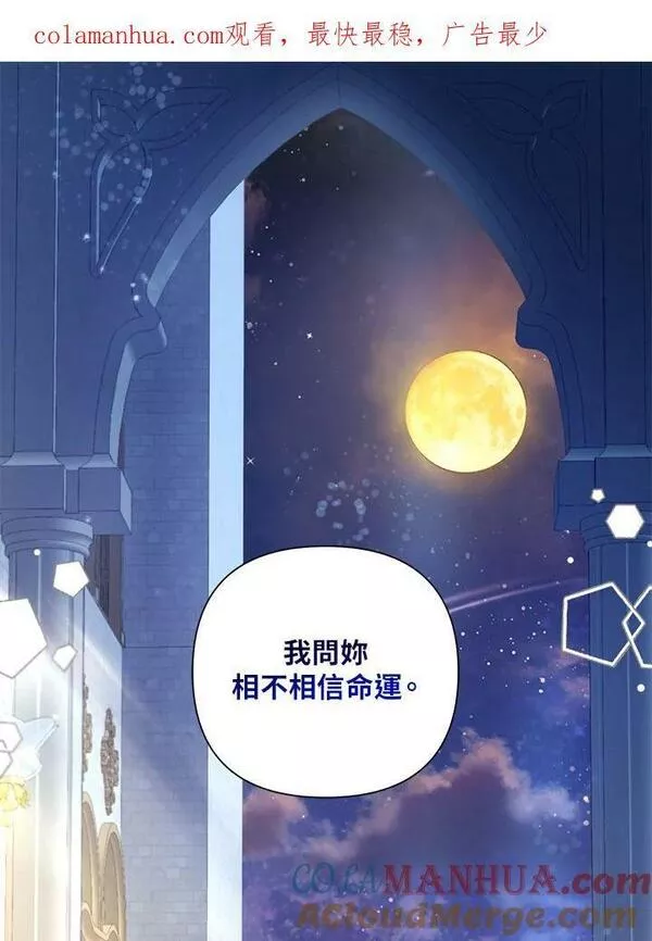 幕后黑手的短命儿媳漫画,第51话105图