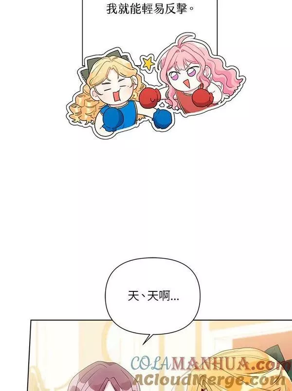 幕后黑手的短命儿媳漫画,第51话17图