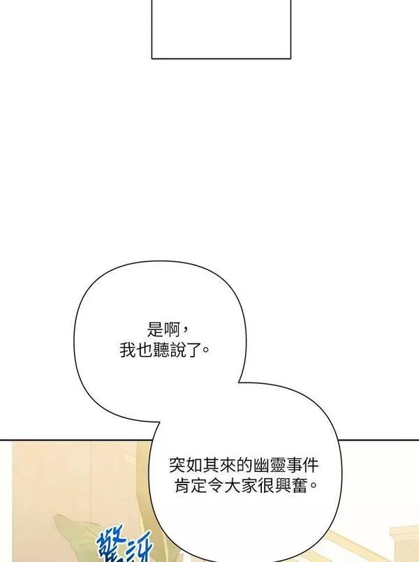 幕后黑手的短命儿媳漫画,第51话15图