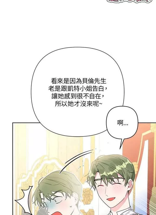 幕后黑手的短命儿媳漫画,第51话31图