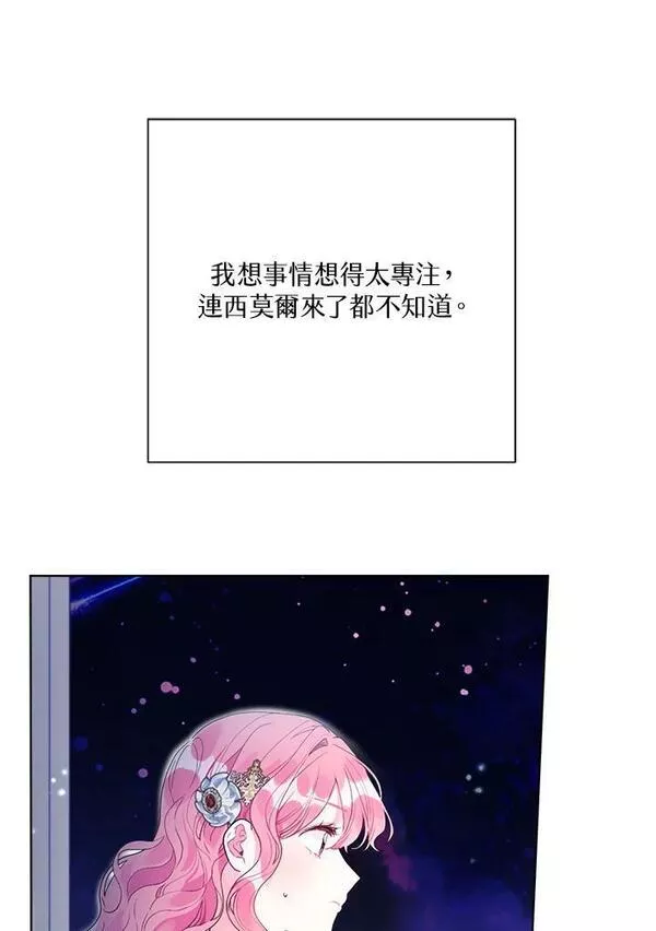 幕后黑手的短命儿媳漫画,第51话92图