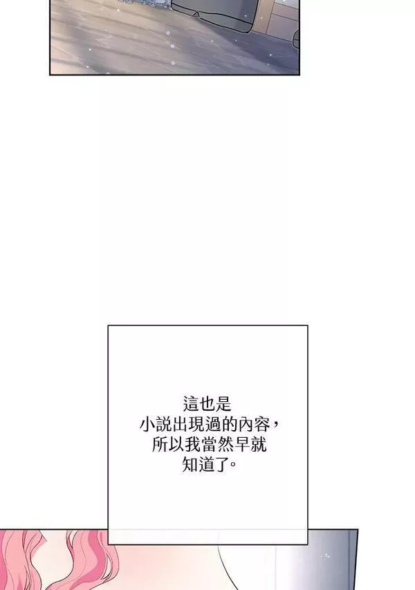 幕后黑手的短命儿媳漫画,第52话71图