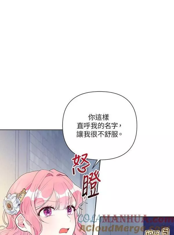 幕后黑手的短命儿媳漫画,第52话5图