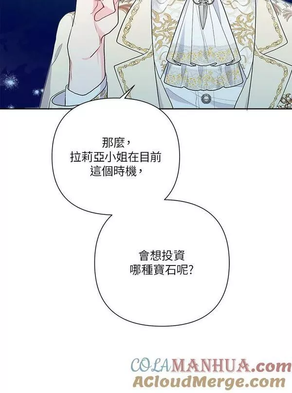 幕后黑手的短命儿媳漫画,第52话69图