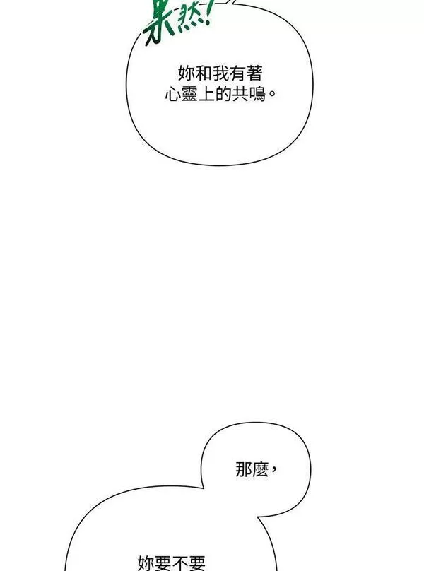 幕后黑手的短命儿媳漫画,第52话99图