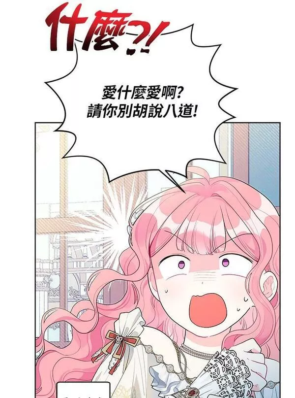 幕后黑手的短命儿媳漫画,第52话44图