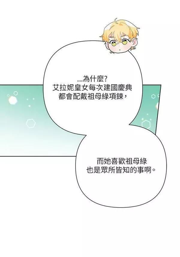 幕后黑手的短命儿媳漫画,第52话74图