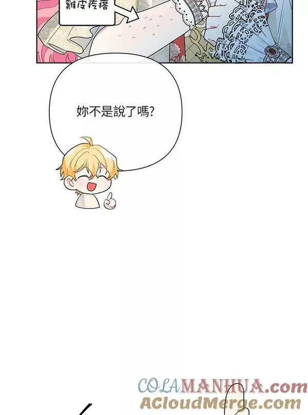 幕后黑手的短命儿媳漫画,第52话45图