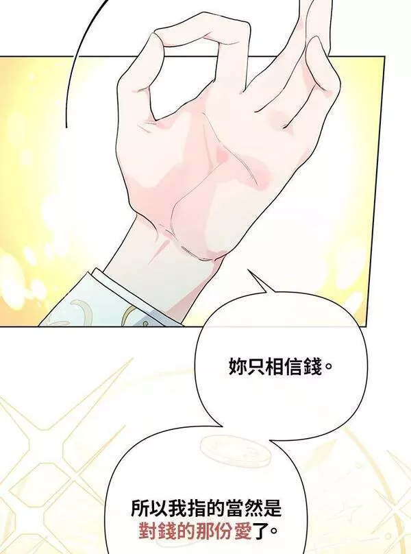 幕后黑手的短命儿媳漫画,第52话46图