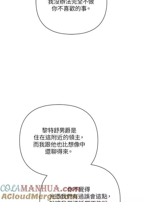 幕后黑手的短命儿媳第21话漫画,第53话57图