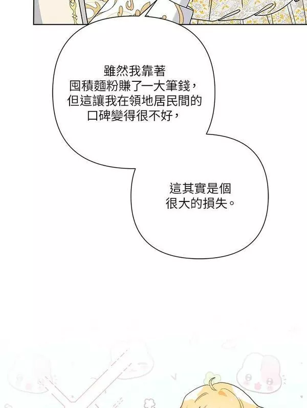 幕后黑手的短命儿媳第21话漫画,第53话103图