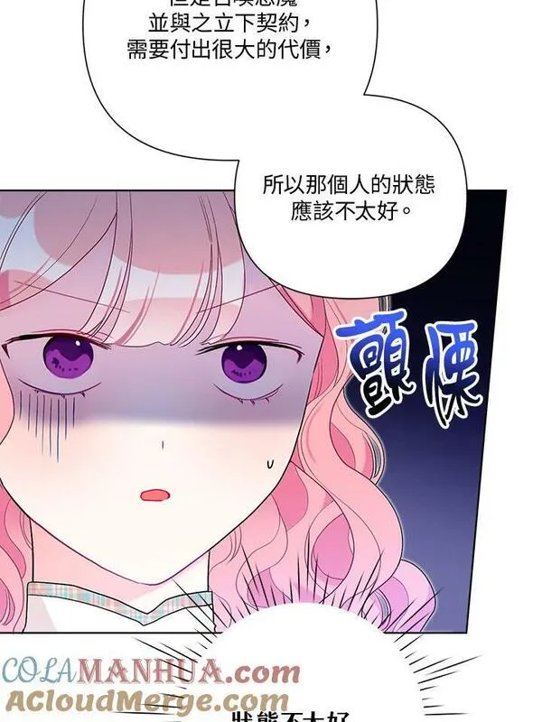 幕后黑手的短命儿媳妇动漫全集漫画,第54话33图