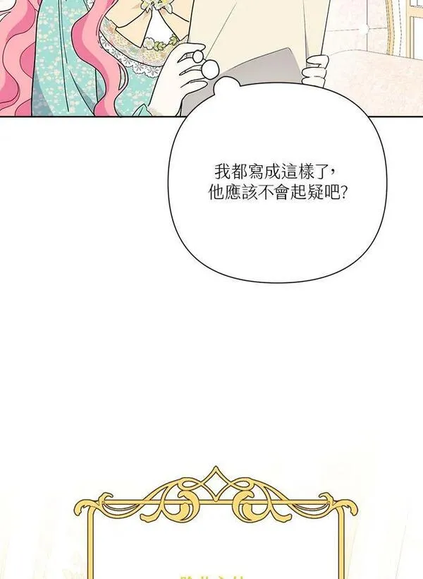 幕后黑手的短命儿媳妇动漫全集漫画,第54话96图