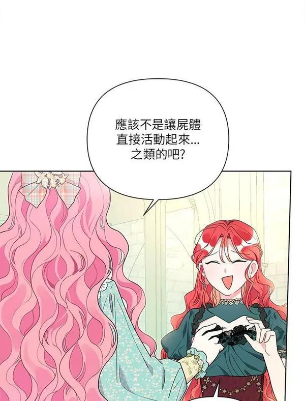 幕后黑手的短命儿媳妇动漫全集漫画,第54话44图