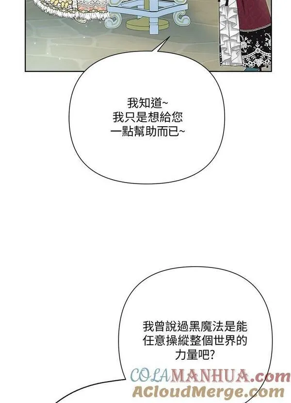 幕后黑手的短命儿媳妇动漫全集漫画,第54话17图