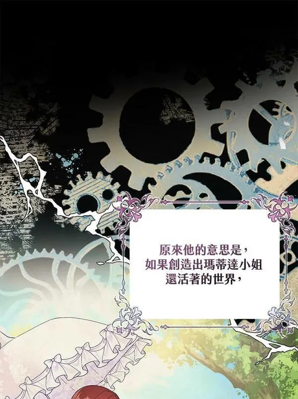 幕后黑手的短命儿媳妇动漫全集漫画,第54话51图