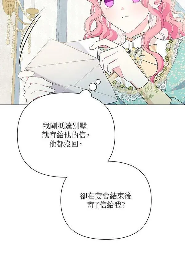 幕后黑手的短命儿媳妇动漫全集漫画,第54话75图