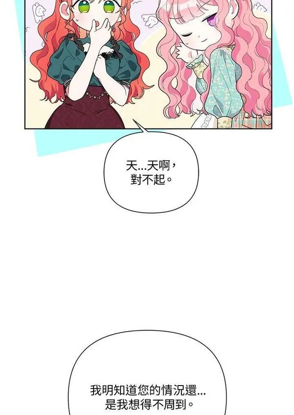 幕后黑手的短命儿媳妇动漫全集漫画,第54话68图