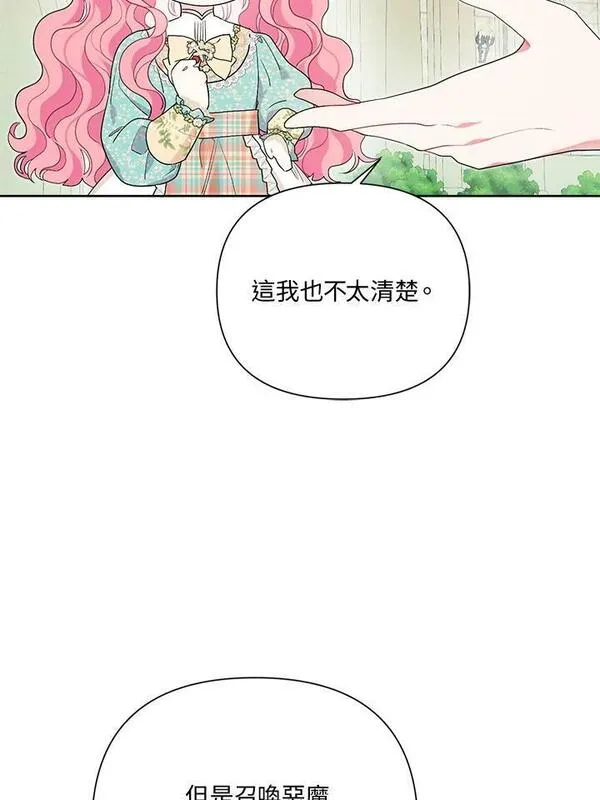 幕后黑手的短命儿媳妇动漫全集漫画,第54话32图