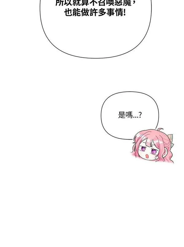 幕后黑手的短命儿媳妇动漫全集漫画,第54话38图