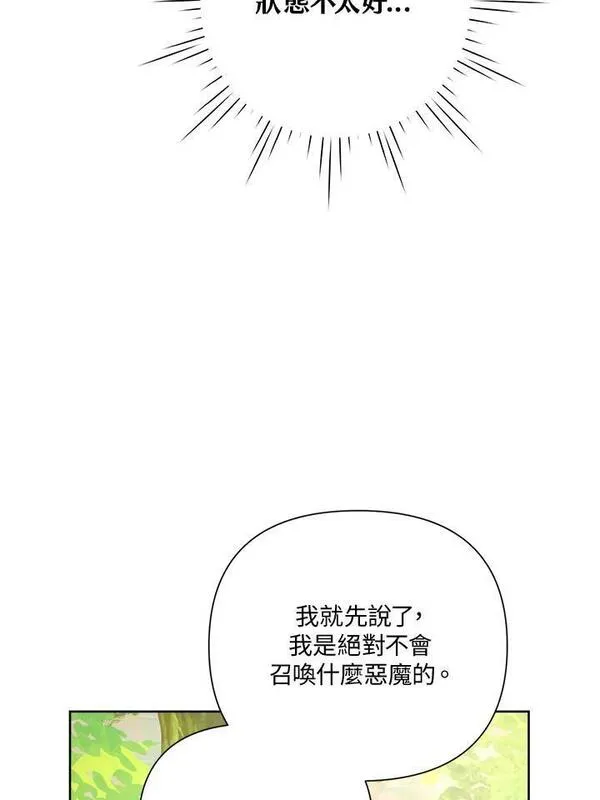 幕后黑手的短命儿媳妇动漫全集漫画,第54话34图