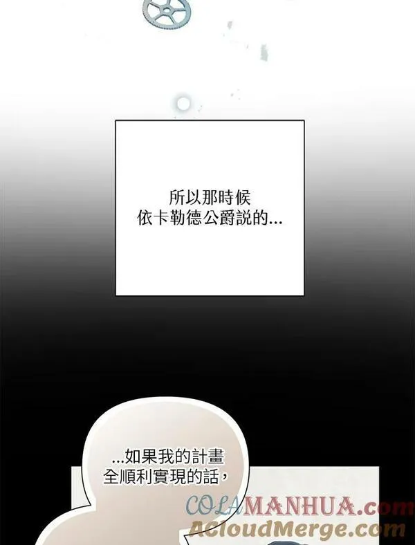 幕后黑手的短命儿媳妇动漫全集漫画,第54话49图