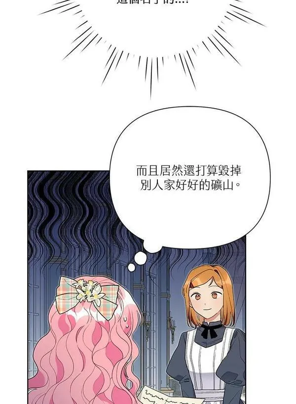 幕后黑手的短命儿媳妇动漫全集漫画,第54话80图