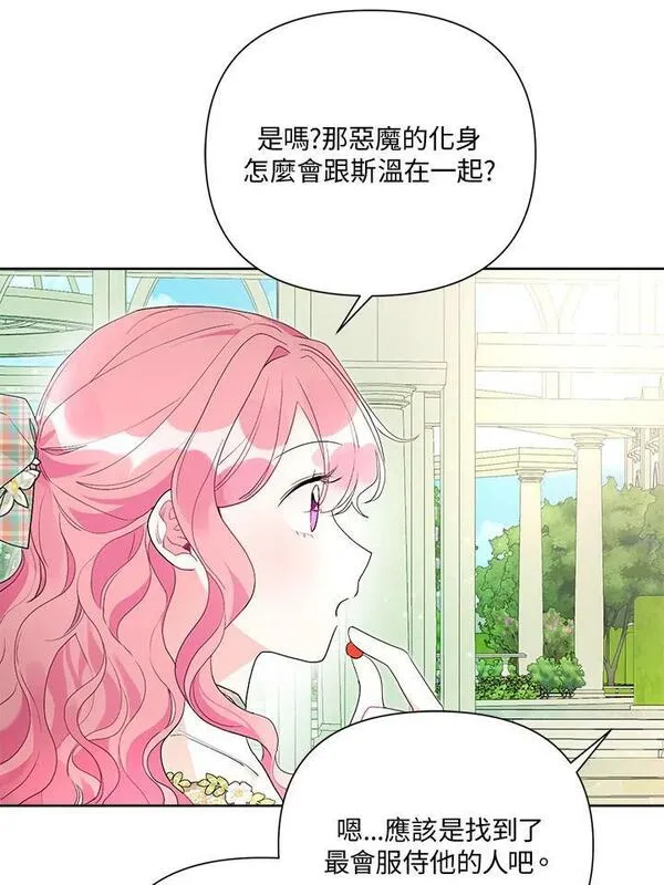 幕后黑手的短命儿媳妇动漫全集漫画,第54话27图