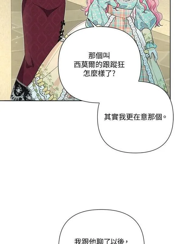 幕后黑手的短命儿媳妇动漫全集漫画,第54话59图